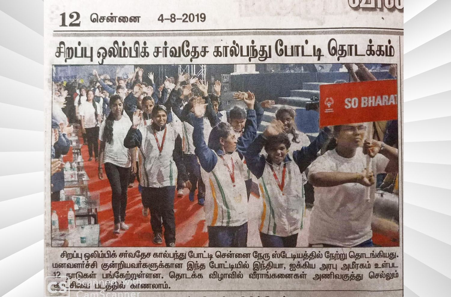 Special Olympics Dina Thanthi August